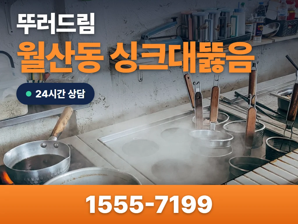 월산동 싱크대뚫음 현장