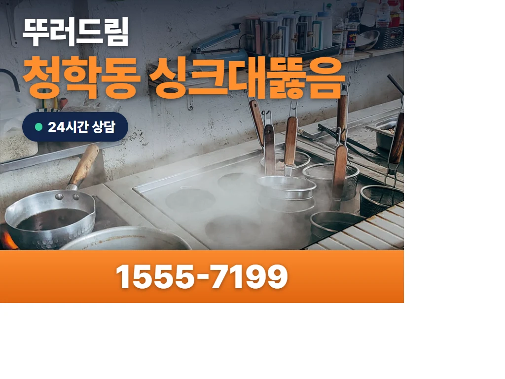 청학동 싱크대뚫음 현장